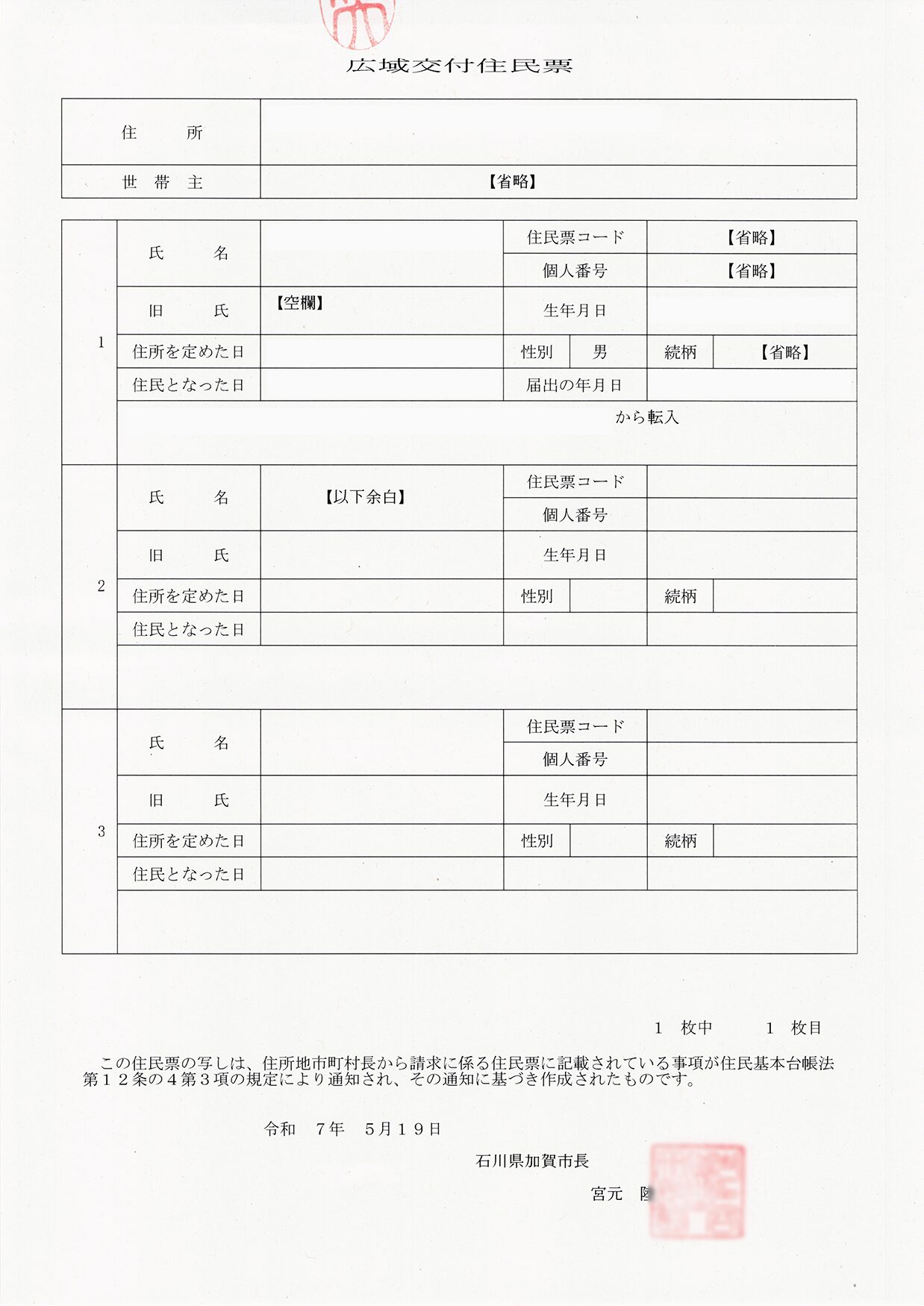 加賀市