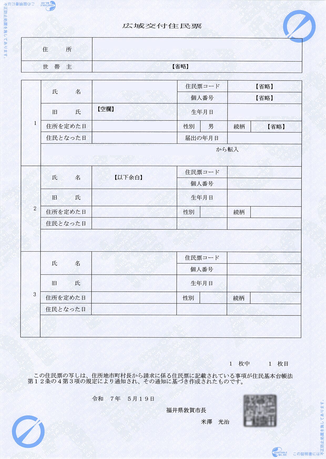 敦賀市