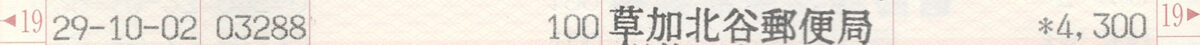 通帳画像
