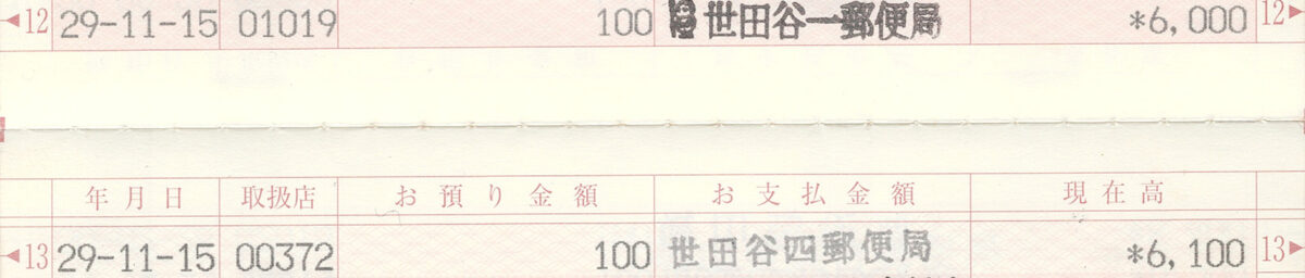 通帳画像