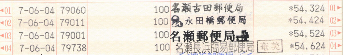 通帳画像