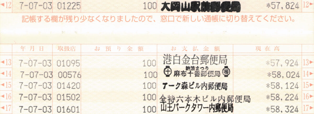 通帳画像