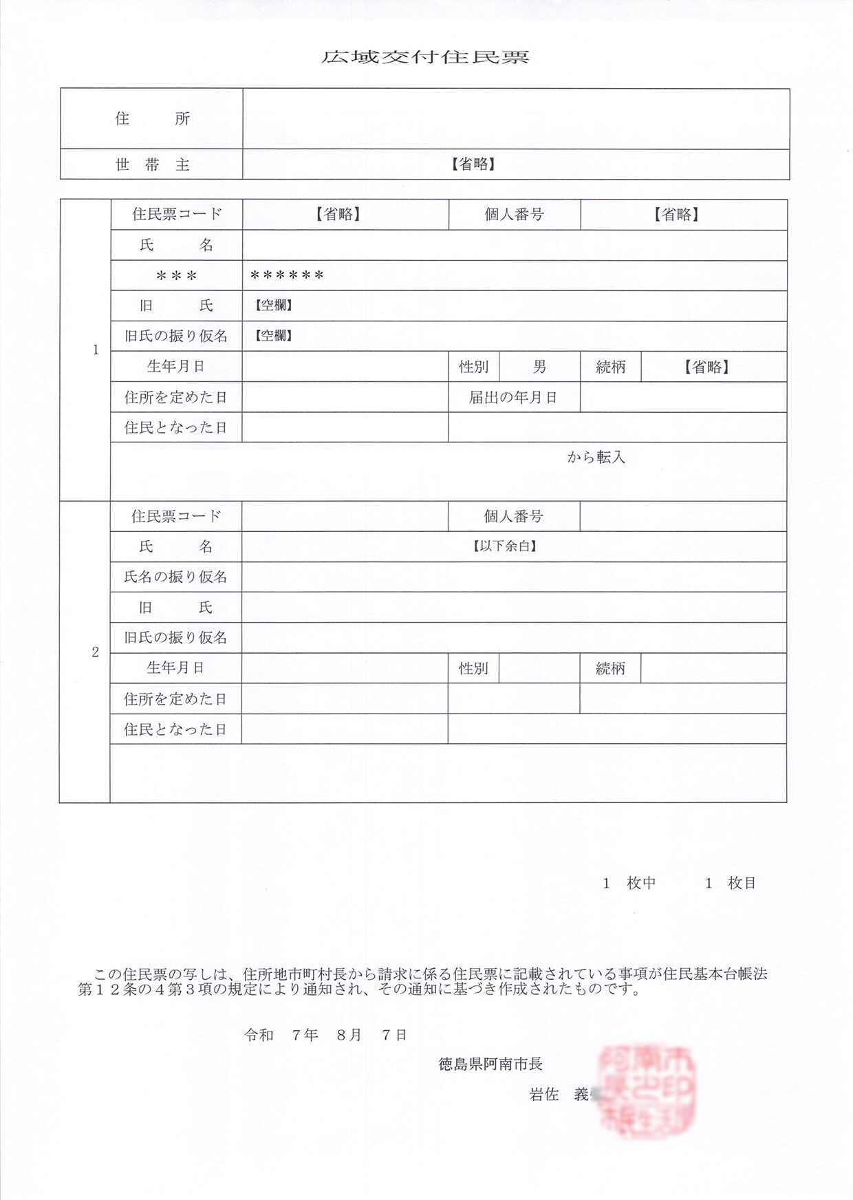阿南市