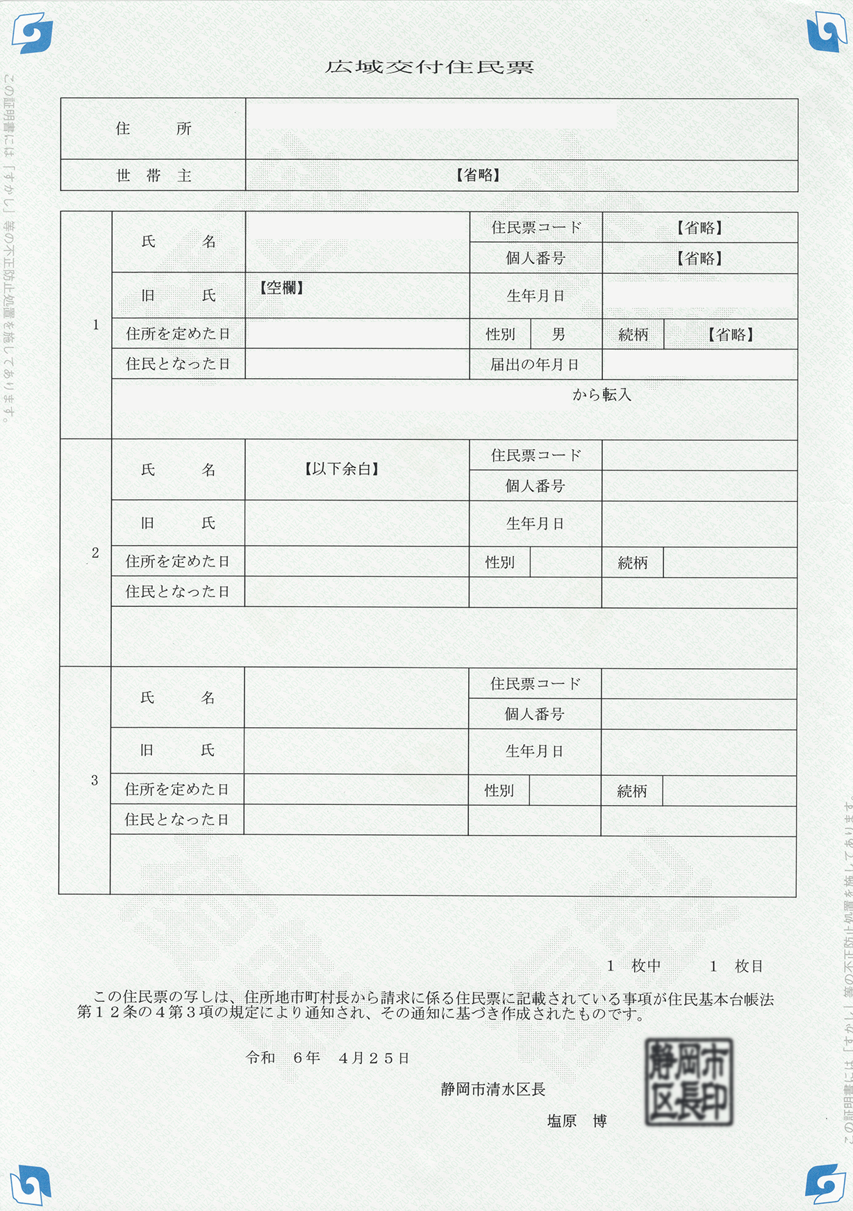 静岡市清水区