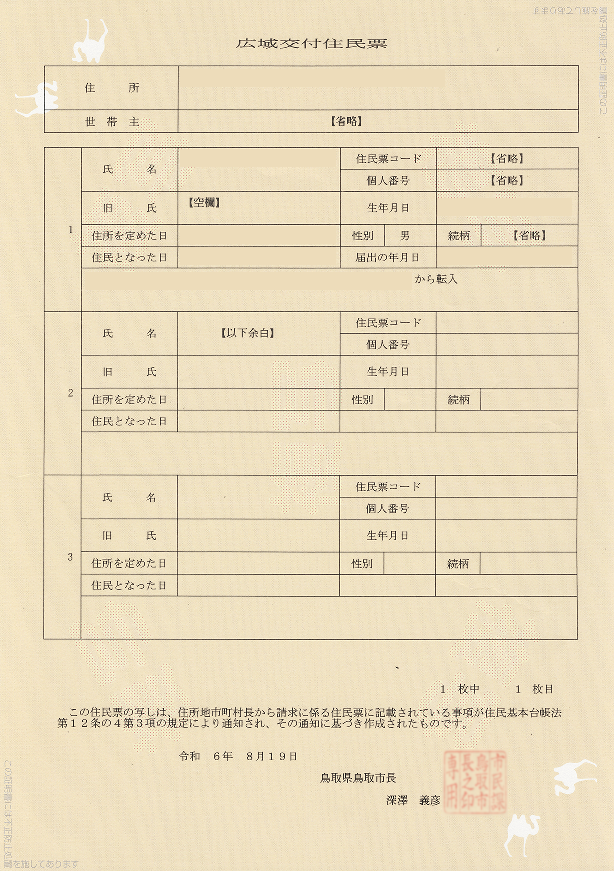 鳥取市