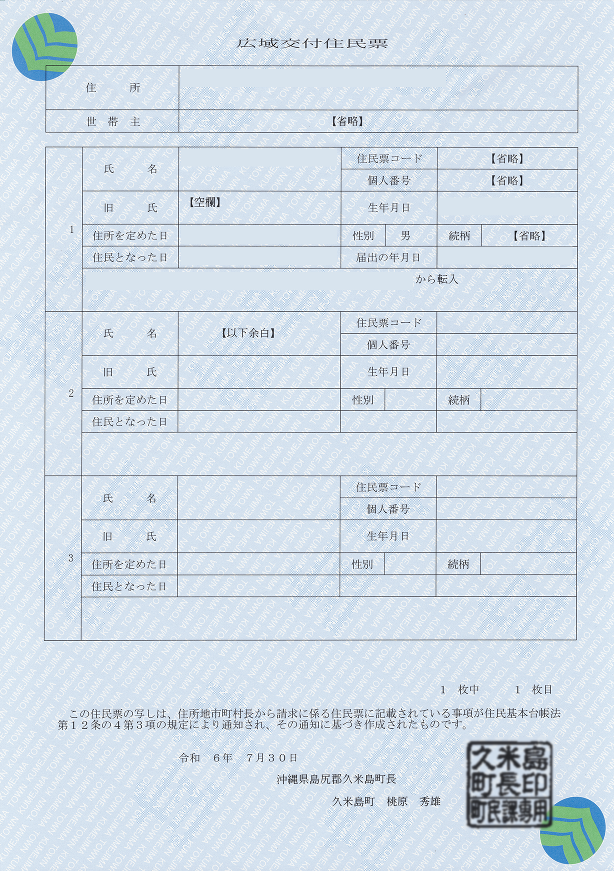 島尻郡久米島町