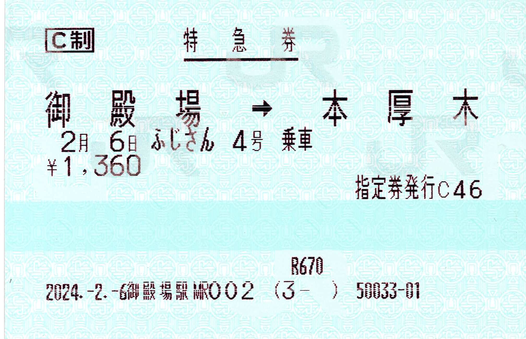 御殿場駅MR002　御殿場駅54 – 指定席特急券