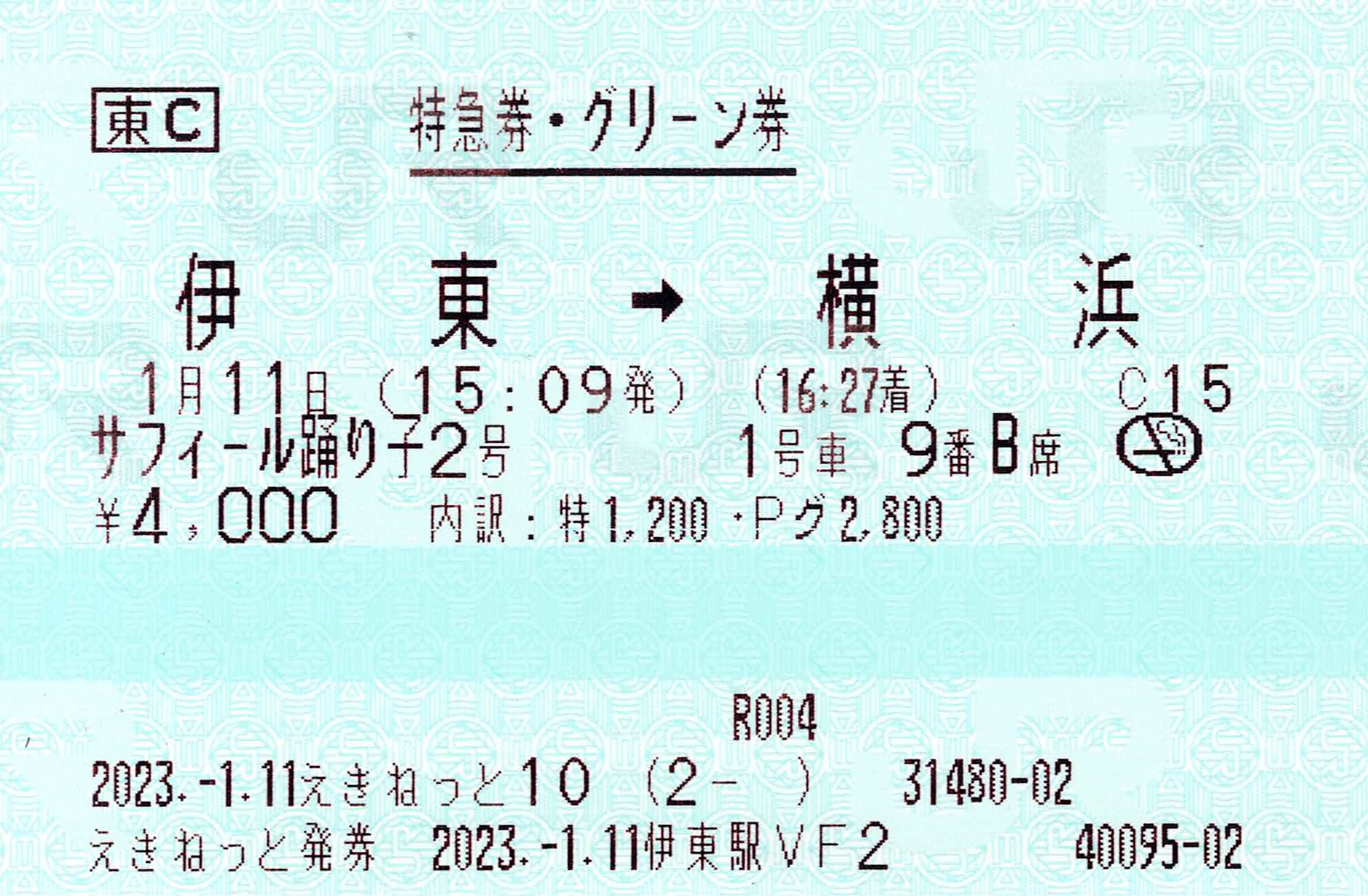 えきねっと10　伊東駅VF2 – 指定席特急券