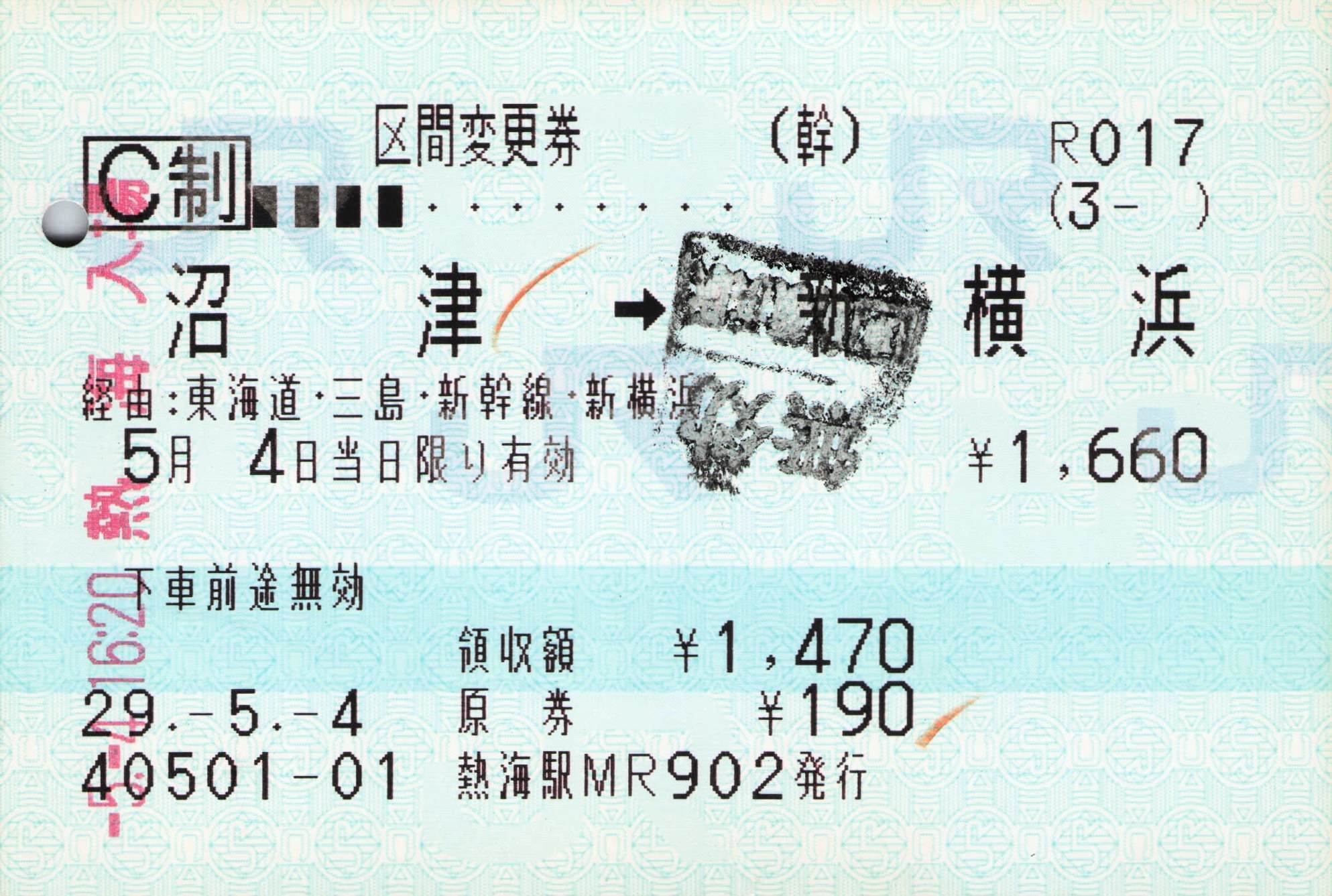 【熱海駅MR902】片道乗車券