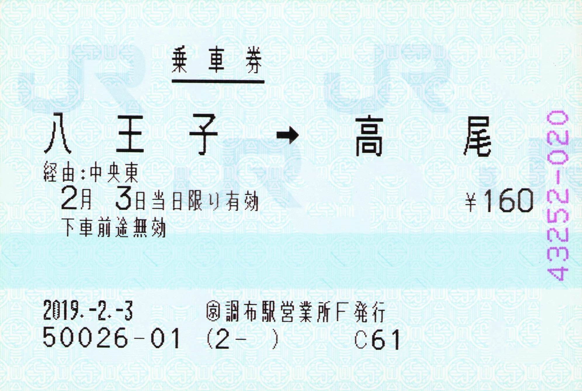 【（京）調布駅営業所F】片道乗車券