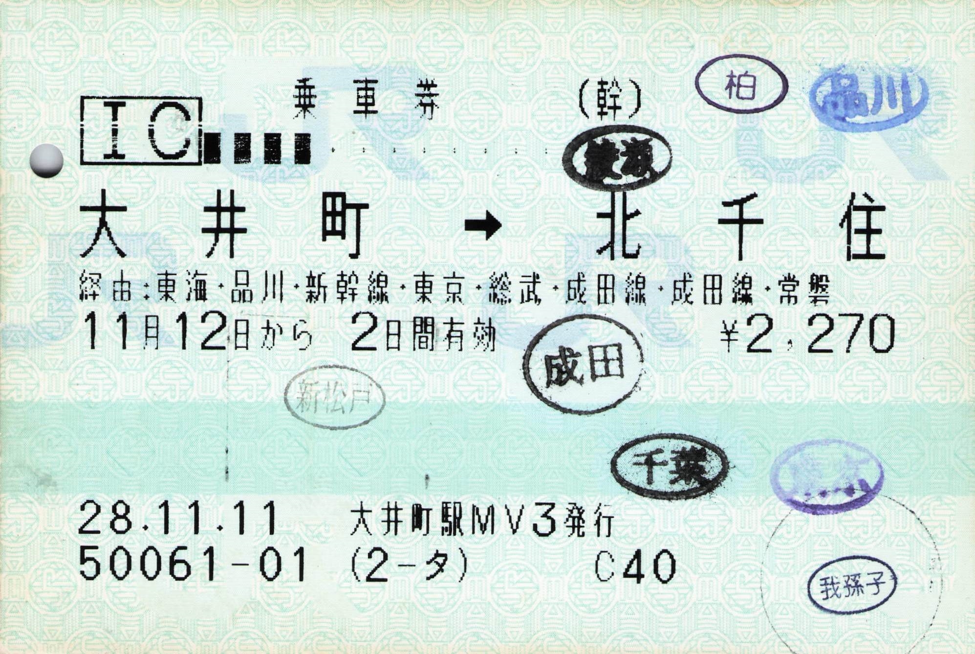 【大井町駅MV3】片道乗車券