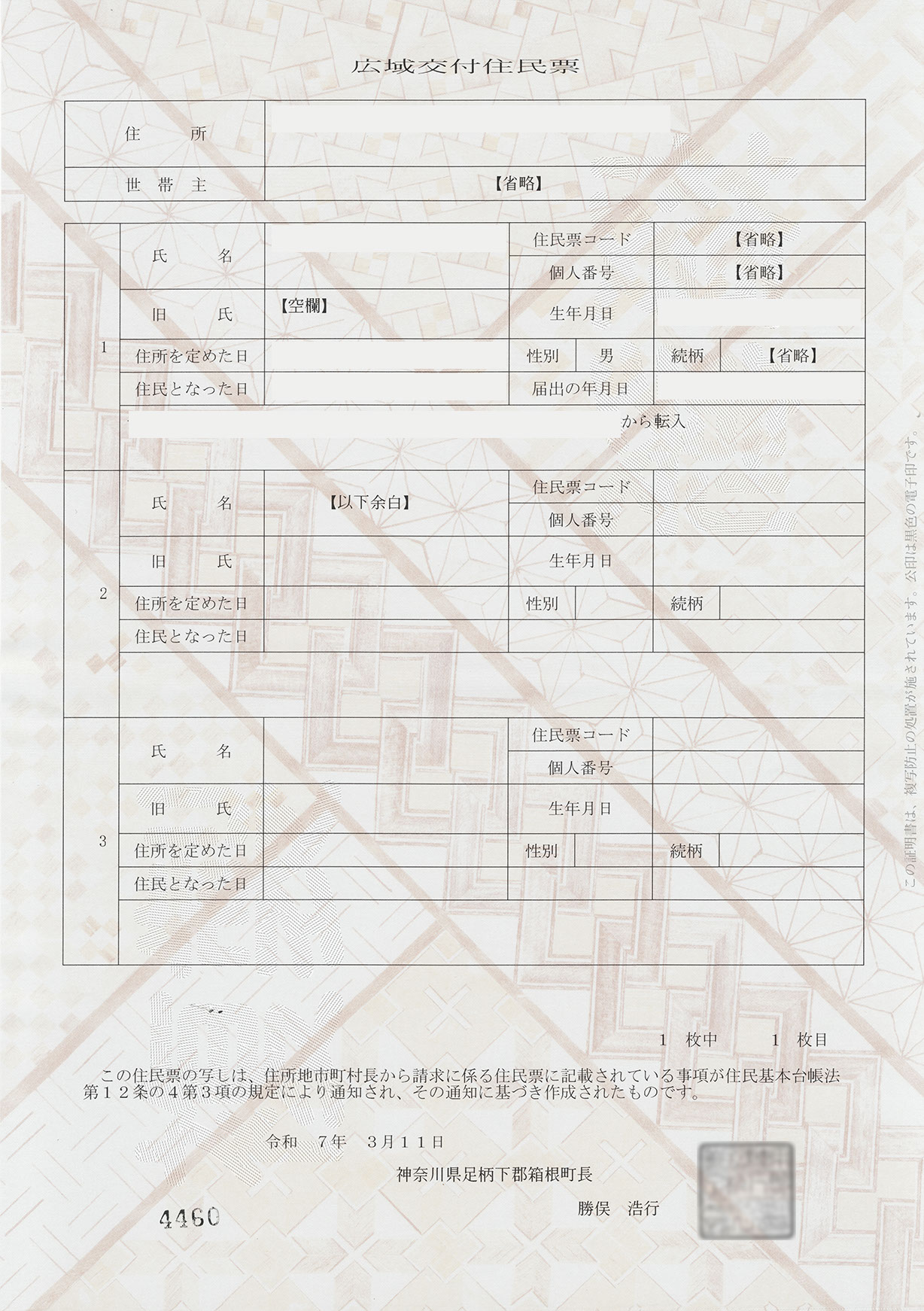 足柄下郡箱根町