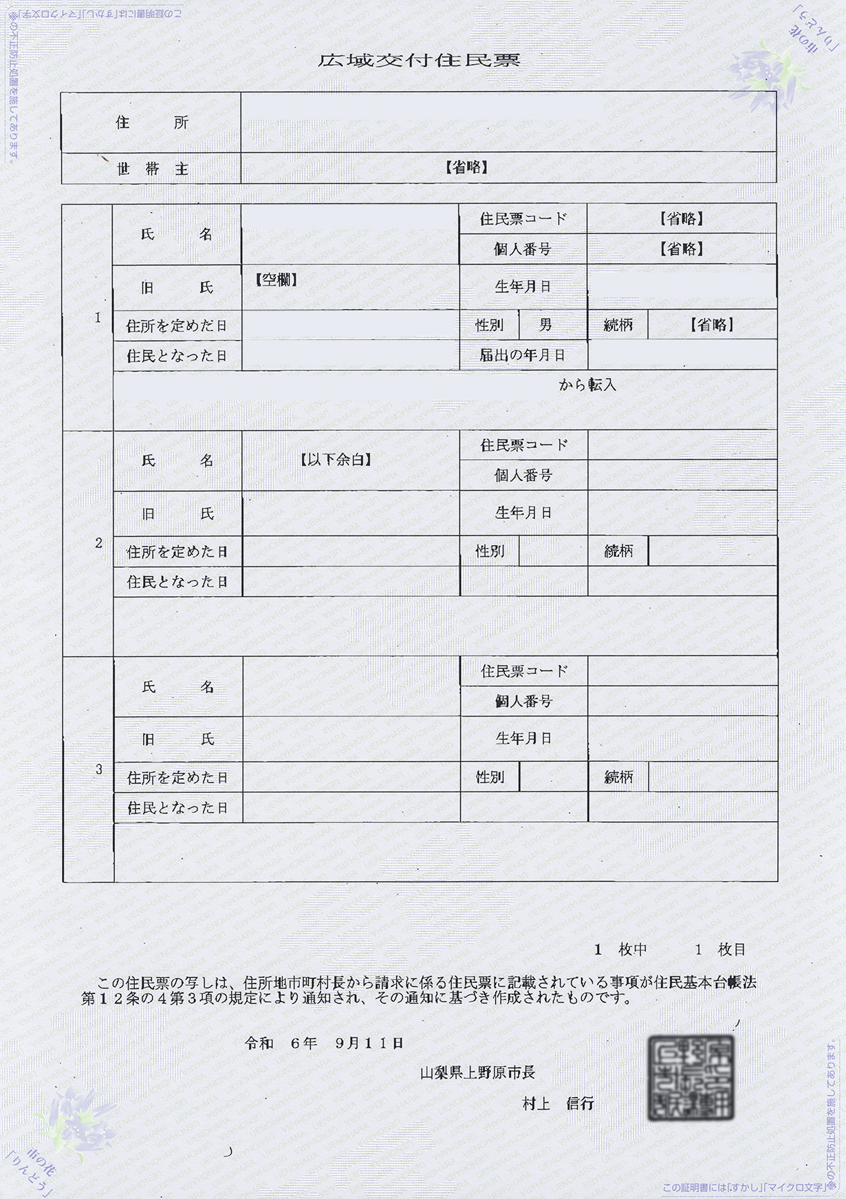 上野原市