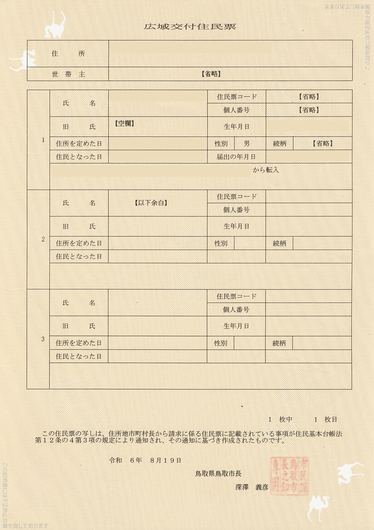 鳥取市